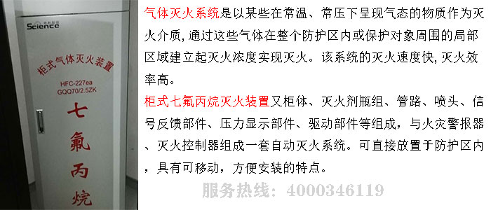 機(jī)房氣體滅火