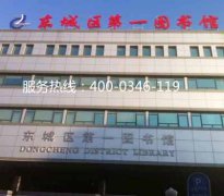 東城區(qū)圖書館氣體滅火安裝